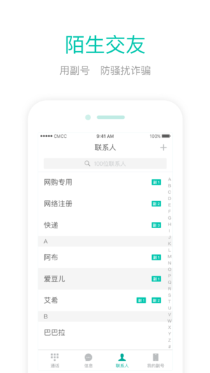 中国移动和多号 v4.3.3 iPhone版图1