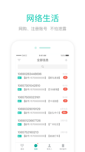 中国移动和多号 v4.3.3 iPhone版图3