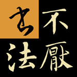 不厌书法app官方下载 v21.0 手机版