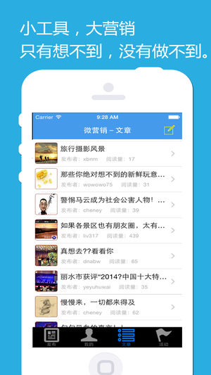 微营销app v4.10 iPhone版图2