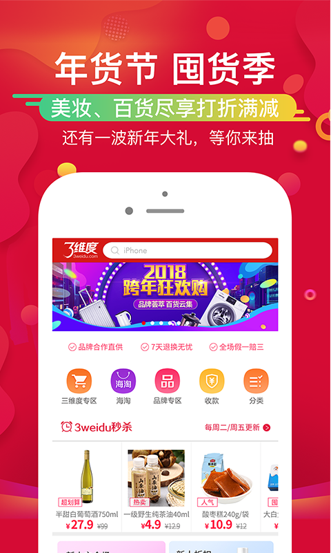 三维度商城官方下载 v4.1.2 安卓版图5