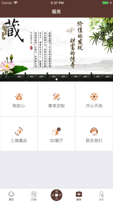 收藏兑线app V4.0.3 iPhone版图3