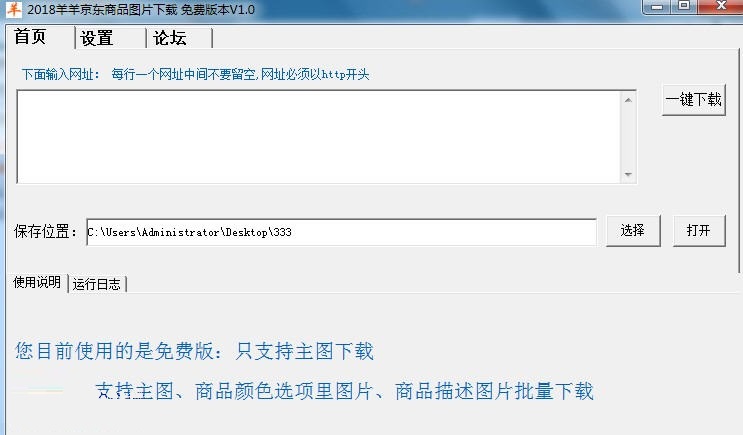 羊羊京东商品图片下载器 v1.0 免费版图1