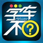 学车不app
