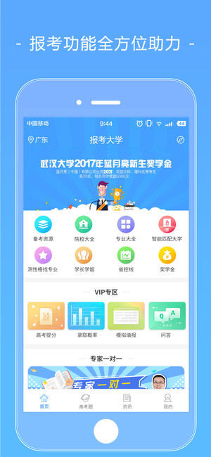 报考大学app v3.4.7 iPhone版图5