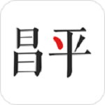 昌平通app