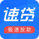 新速贷app下载
