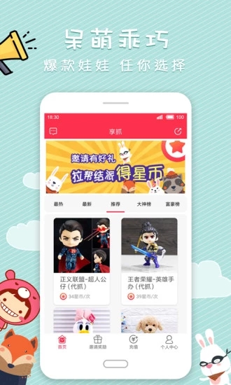 享抓手机版 v1.3.1 安卓版图2