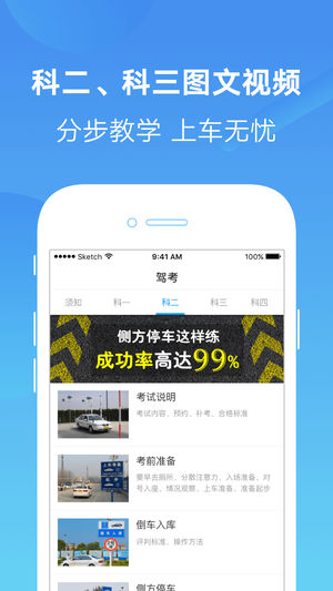 无忧驾考12123 v1.2.0 安卓版图1