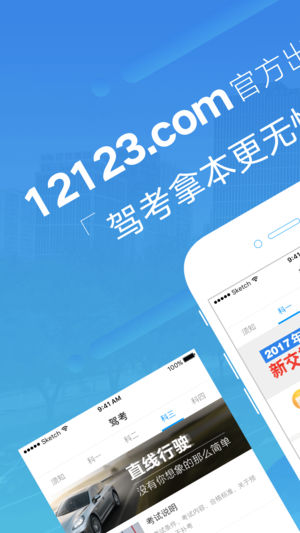 无忧驾考12123 v1.2.0 安卓版图3