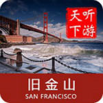 旧金山导游下载