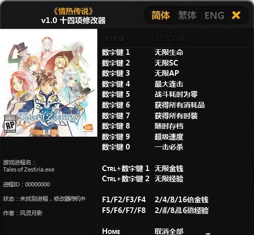 情热传说十四项修改器下载 V1.0 免费版图1