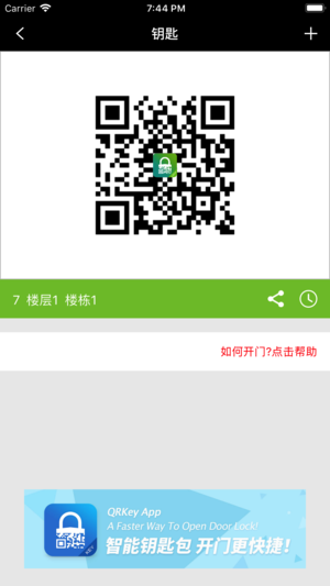 锁掌柜QRMaster v3.1.12 iPhone版图3