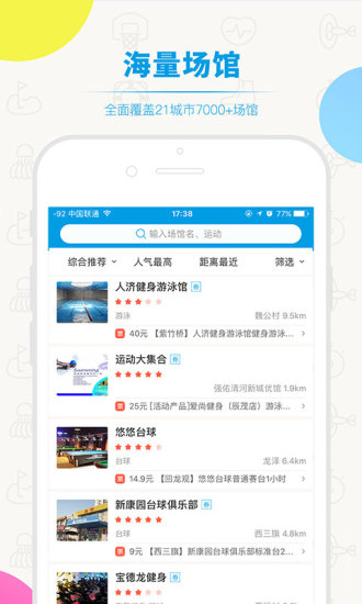 动网运动 v3.6.7 iPhone版图1