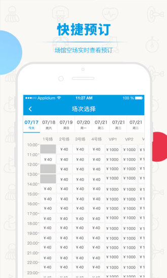 动网运动 v3.6.7 iPhone版图2