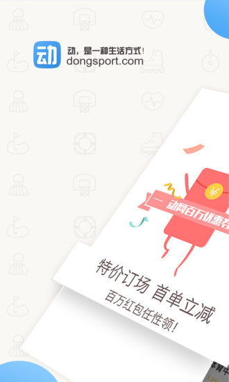 动网运动 v3.6.7 iPhone版图3