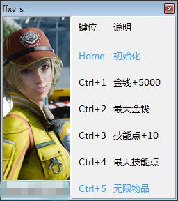 最终幻想15试玩版五项修改器 绿色版图1