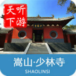 少林寺导游下载