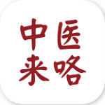 中医来咯app下载