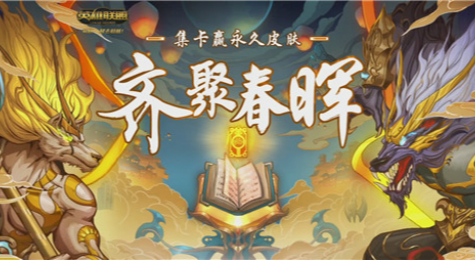 2018LOL齐聚春晖活动地址 集卡赢永久皮肤