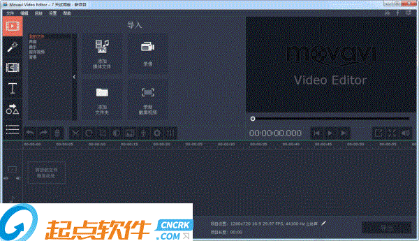 Movavi Video Suite视频编辑工具 v18.4.0 官方版图1