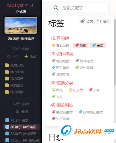 tagLyst下载 V2.218 免费版图2