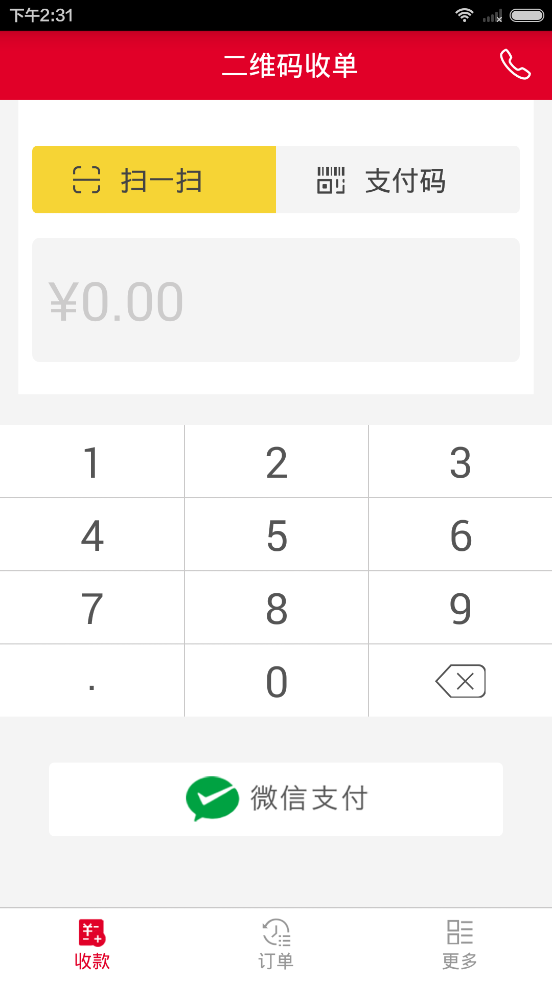 哆啦宝商户下载 v2.2.2.1 安卓版图1