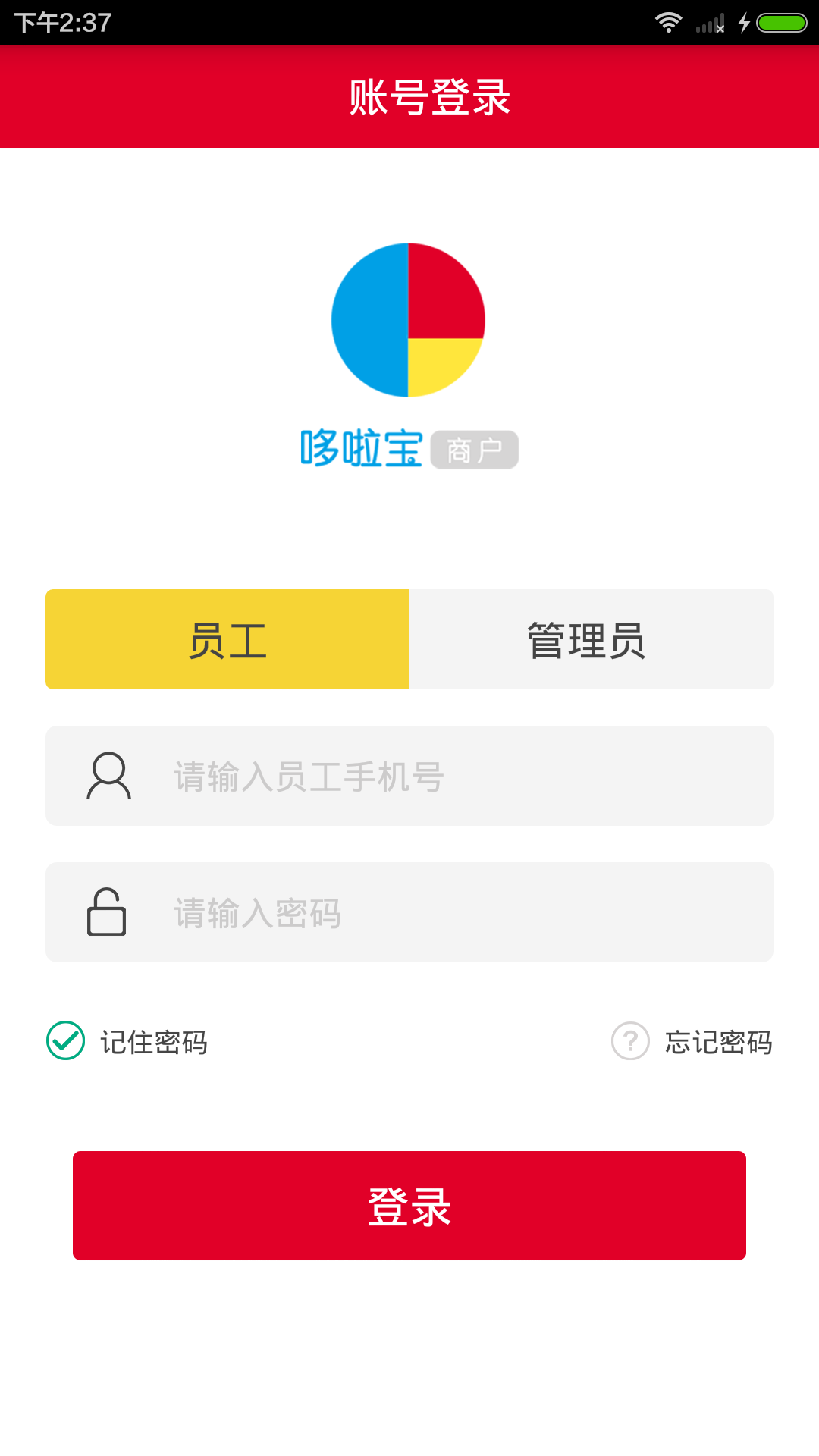 哆啦宝商户下载 v2.2.2.1 安卓版图3