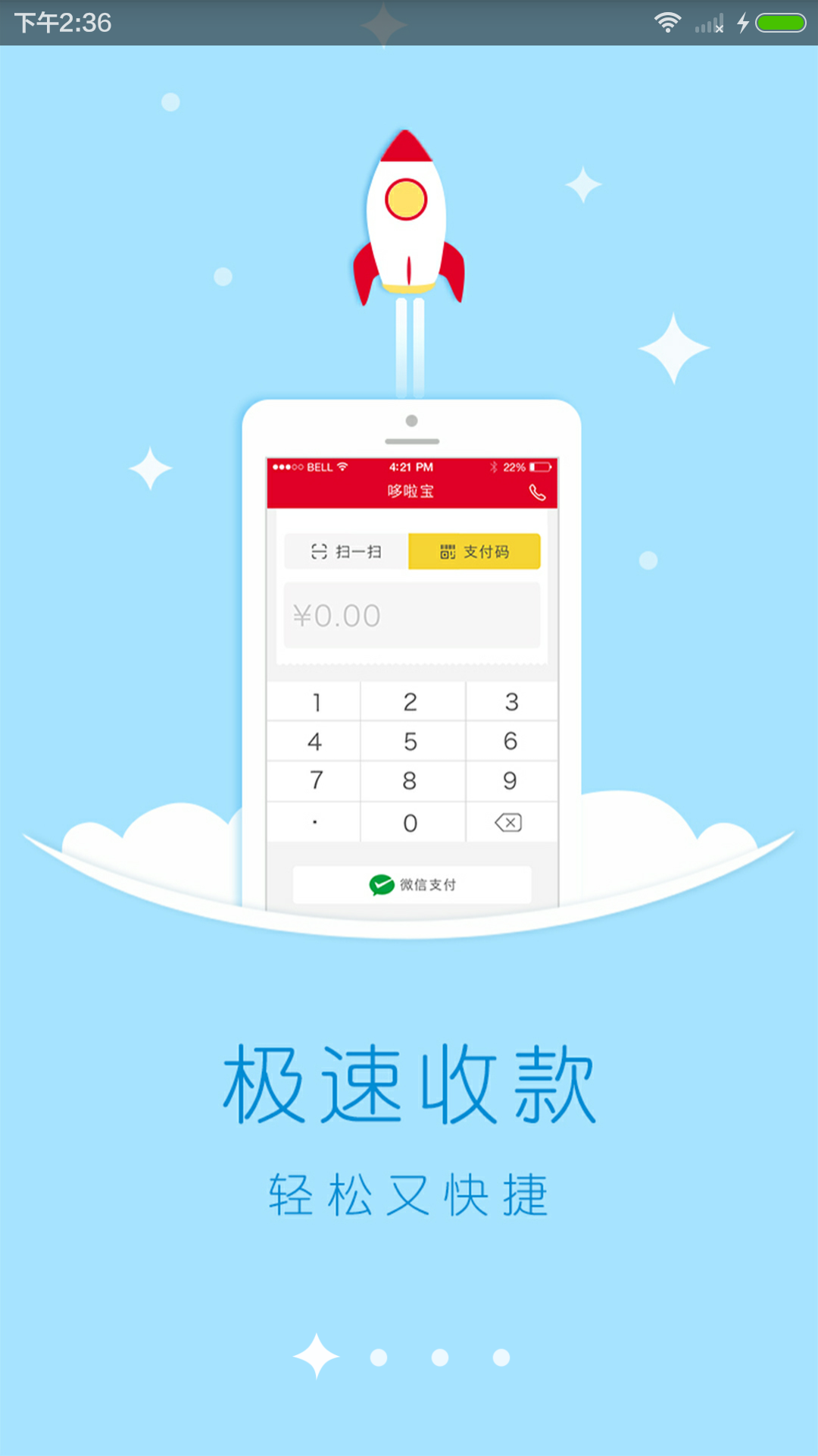 哆啦宝商户下载 v2.2.2.1 安卓版图4