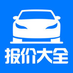 汽车报价手机版