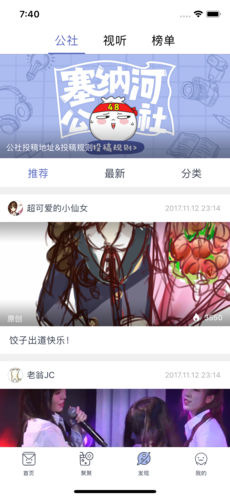 口袋48 v5.2.0 iPhone版图2