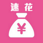 速花钱包app