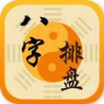 八字算命大师app
