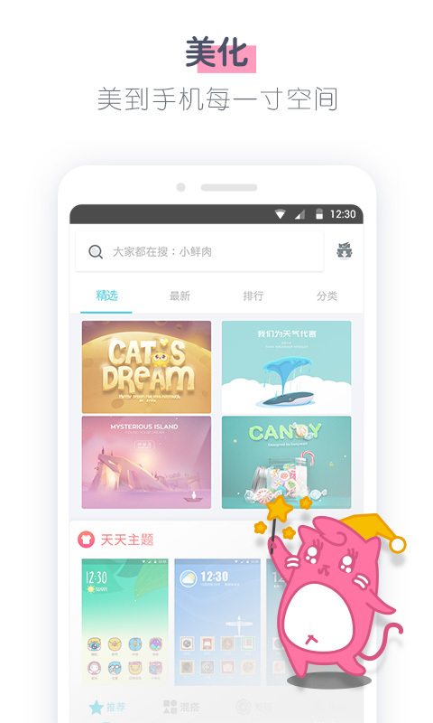 91桌面下载 v9.1 最新版图4