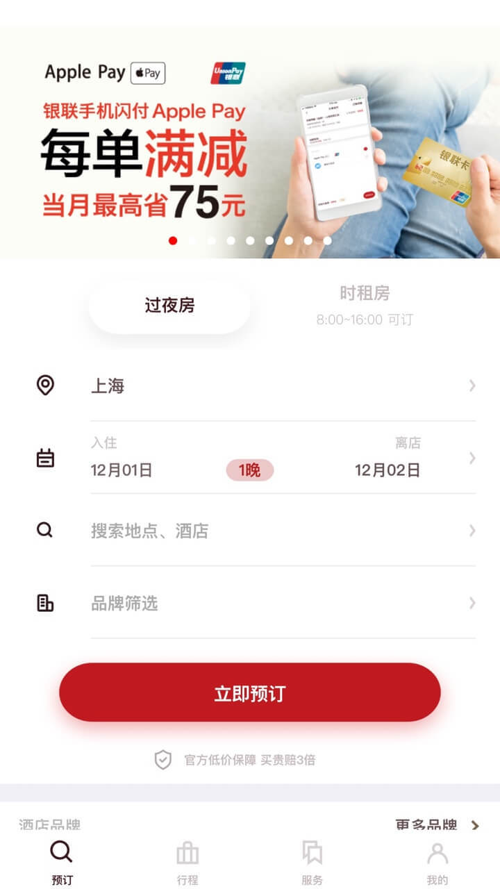 首旅如家官方下载 v7.6.0 安卓版图2