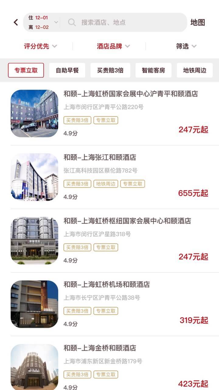 首旅如家官方下载 v7.6.0 安卓版图1