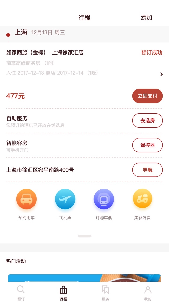 首旅如家官方下载 v7.6.0 安卓版图3