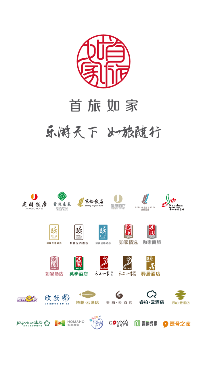 首旅如家官方下载 v7.6.0 安卓版图5