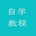 PS自学教程视频app