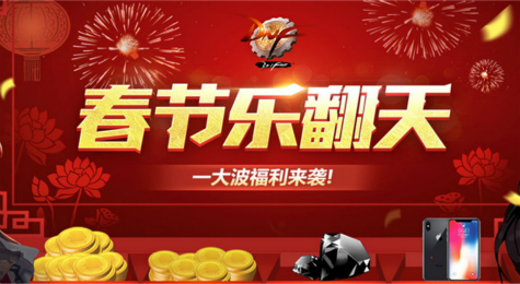 DNF新春乐翻天活动地址2018 一大波福利来袭