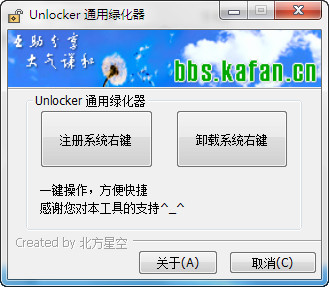 unlocker强行删除工具下载 v1.9.2 免费版图1