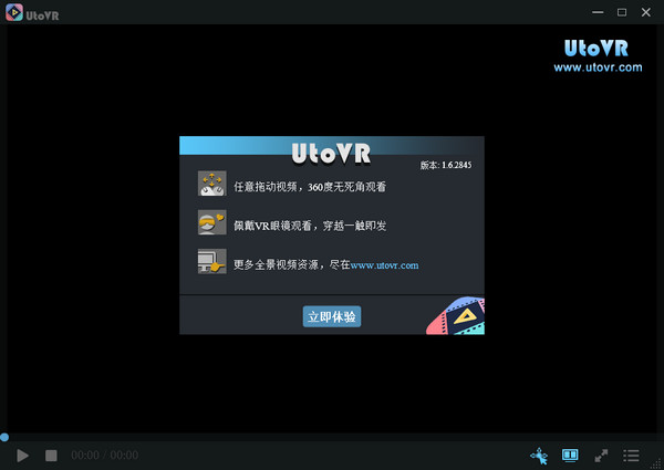 UtoVR桌面客户端 v1.6.2845 官方PC版图1