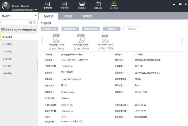 鲁班质检计量 V1.0 官方版图1