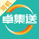 卓集送司机端
