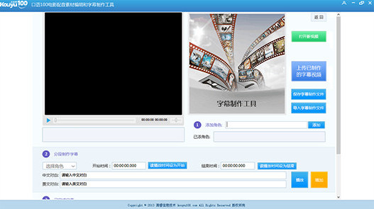 口语100影视配音工具 v1.0.0.3 官方版图1
