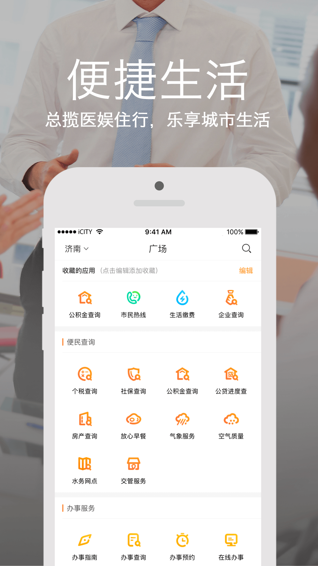 爱城市网app v3.1.0 安卓版图4