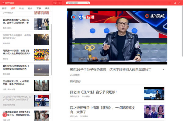 360快资讯 v1.0.0.1210 官方版图1