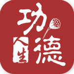 功德人生app
