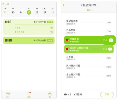 美餐网网上订餐 v3.0.6 iPhone版图2