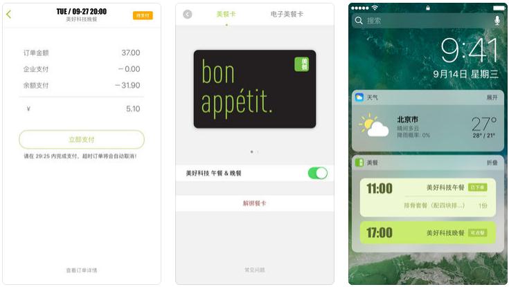 美餐网网上订餐 v3.0.6 iPhone版图1